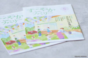 「すこやかファミリー」5月号　お弁当にも使える作り置きおかずレシピ
