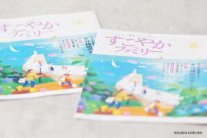 「すこやかファミリー」6月号　初夏に食べたい！さっぱりお魚レシピ