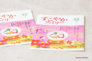 「すこやかファミリー」12月号　フライパン蒸し鍋＆煮込みレシピ