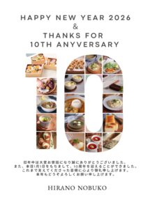 新年のご挨拶と10周年の節目にあたって