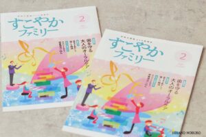 「すこやかファミリー」2月号 栄養満点ごはん