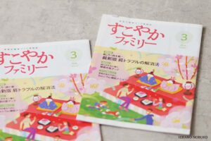 「すこやかファミリー」3月号 カルシウムプラスレシピ
